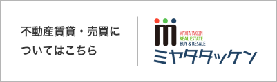 ミヤタタッケン